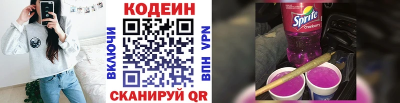 Кодеиновый сироп Lean Purple Drank  Димитровград 